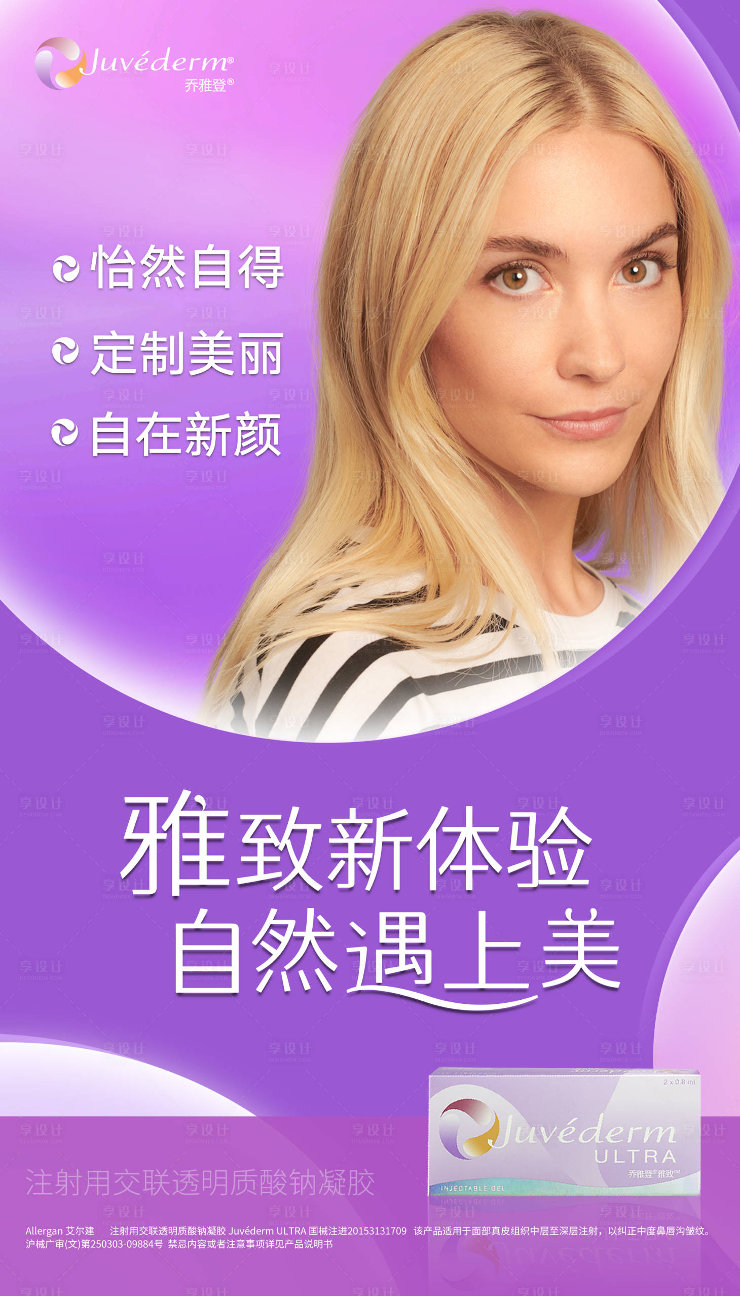 源文件下載【享設計】搜索編號：74400007893761007【喬雅登雅致海報】