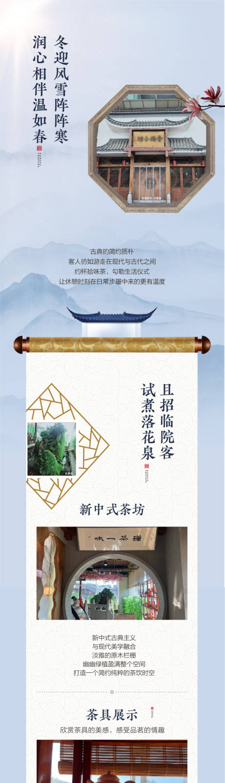 编号：20211220095847554【享设计】源文件下载-中式古典茶叶价值点长图海报