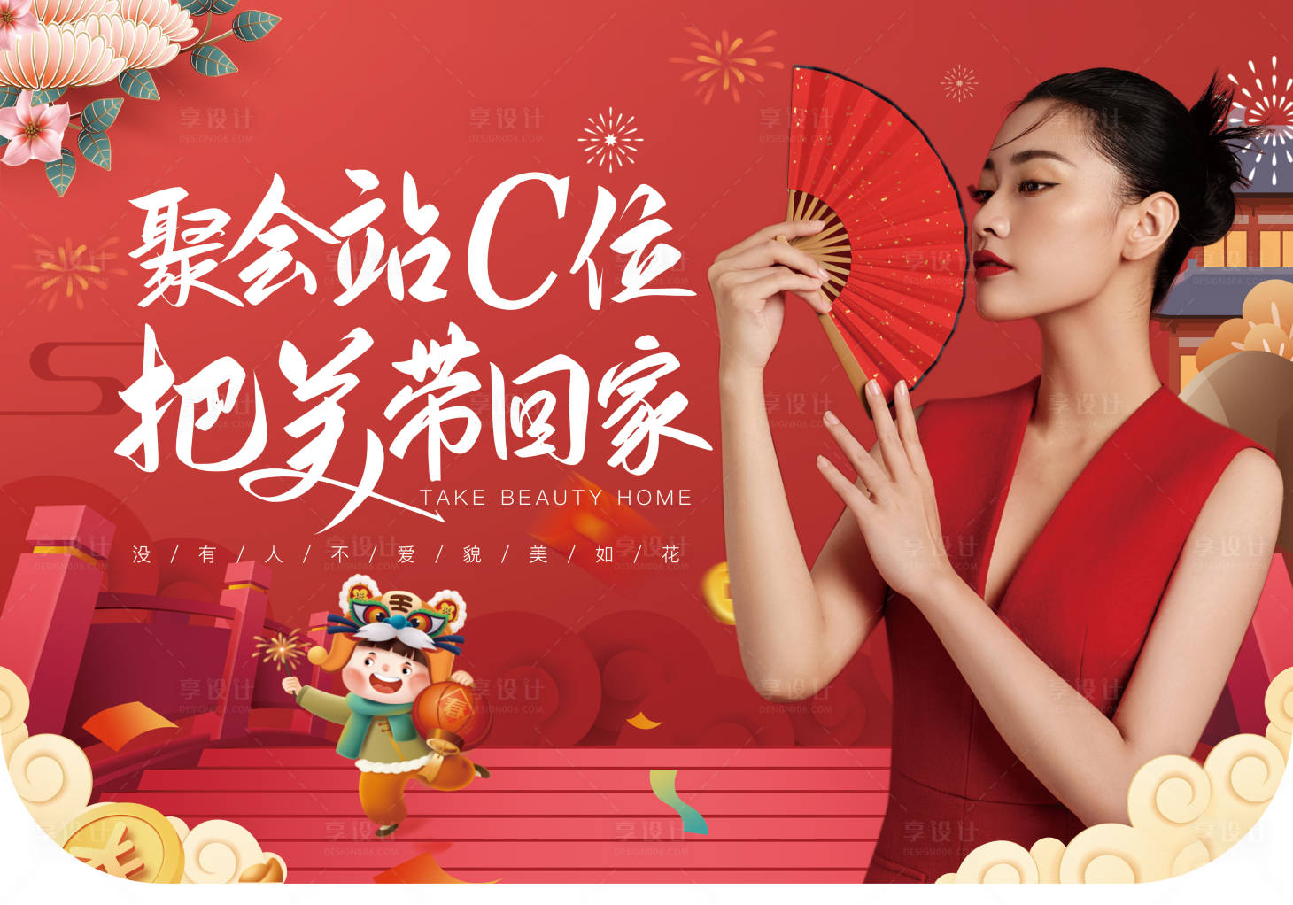 源文件下载【享设计】搜索编号：40660007870151379【红色医美人物吊旗】