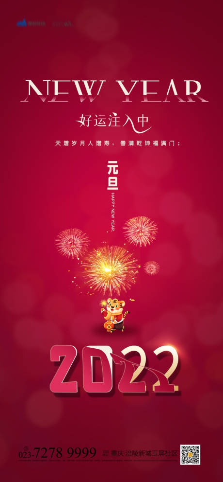 源文件下载【享设计】搜索编号：82960007821161547【元旦新年海报】
