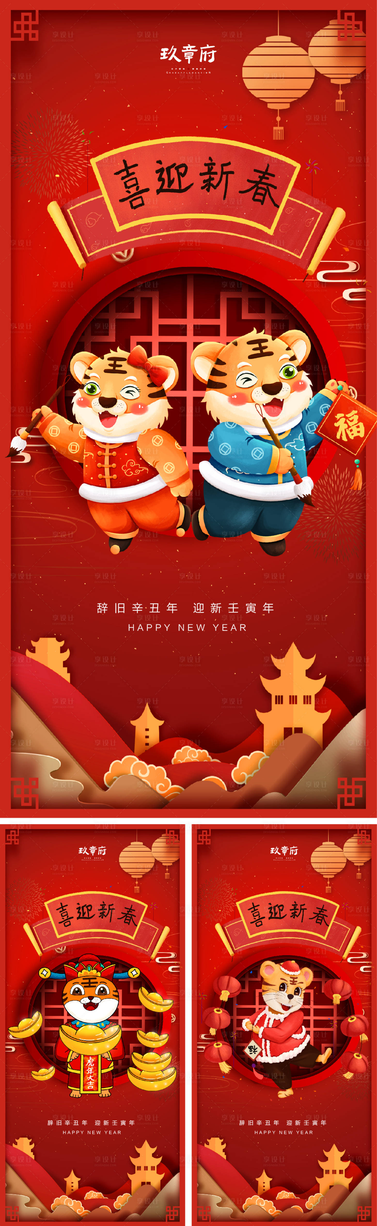 源文件下载【虎年小年除夕春节节日海报】编号：20420007842172992