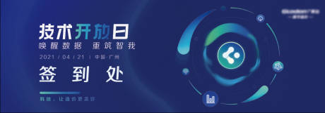 源文件下载【智慧科技会议背景板】编号：84890007701836248