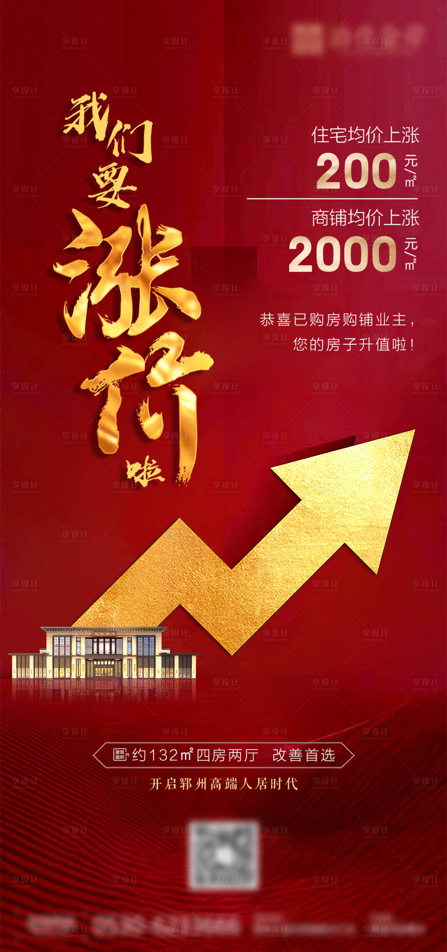 源文件下載【享設計】搜索編號：51700007617736144【房地產漲價微信稿】