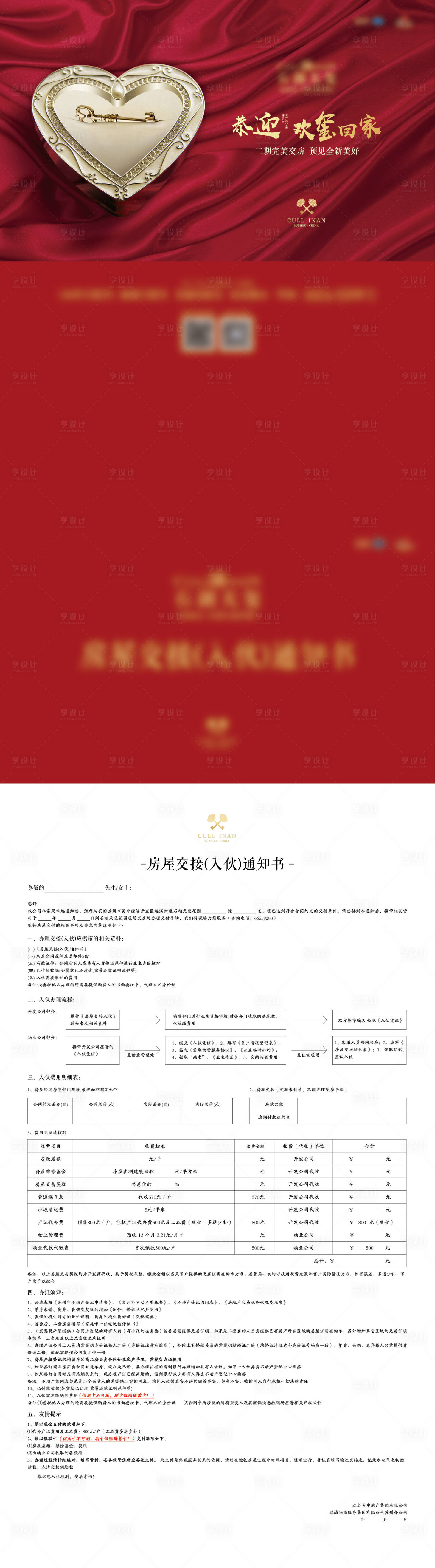 源文件下載【入戶通知單】編號：87760007469064197