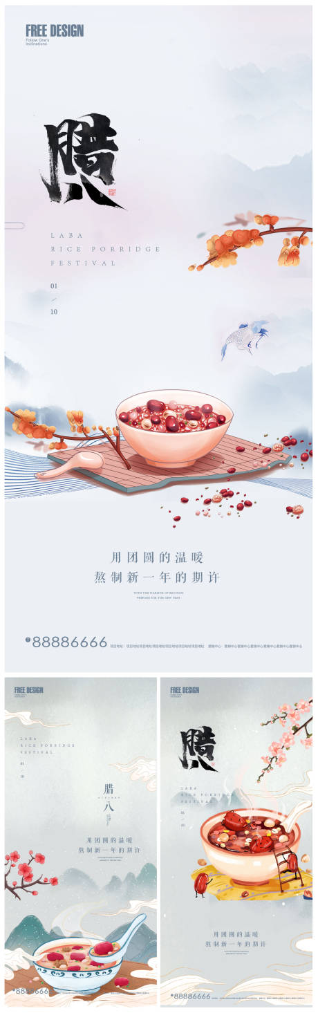 源文件下載【享設計】搜索編號：40580007869761451【臘八節節日海報】