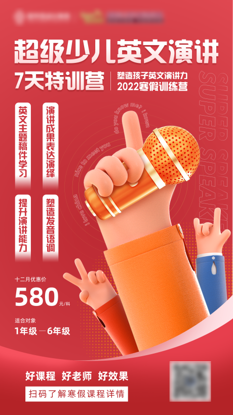 源文件下载【超级少儿演说家】编号：99170007592331655