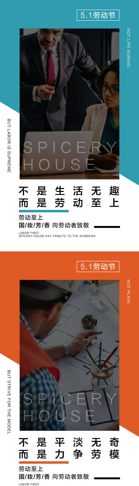 源文件下载【享设计】搜索编号：44400007455971971【微商劳动节造势海报】