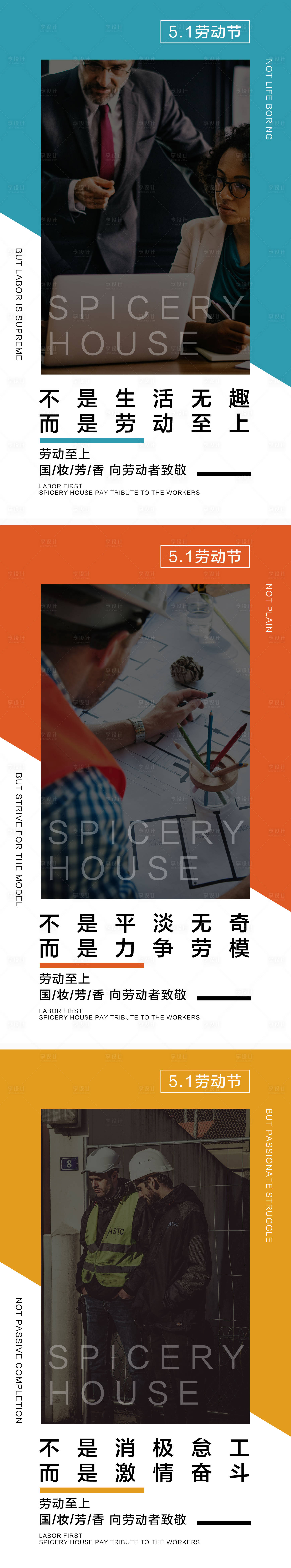 源文件下载【享设计】搜索编号：44400007455971971【微商劳动节造势海报】