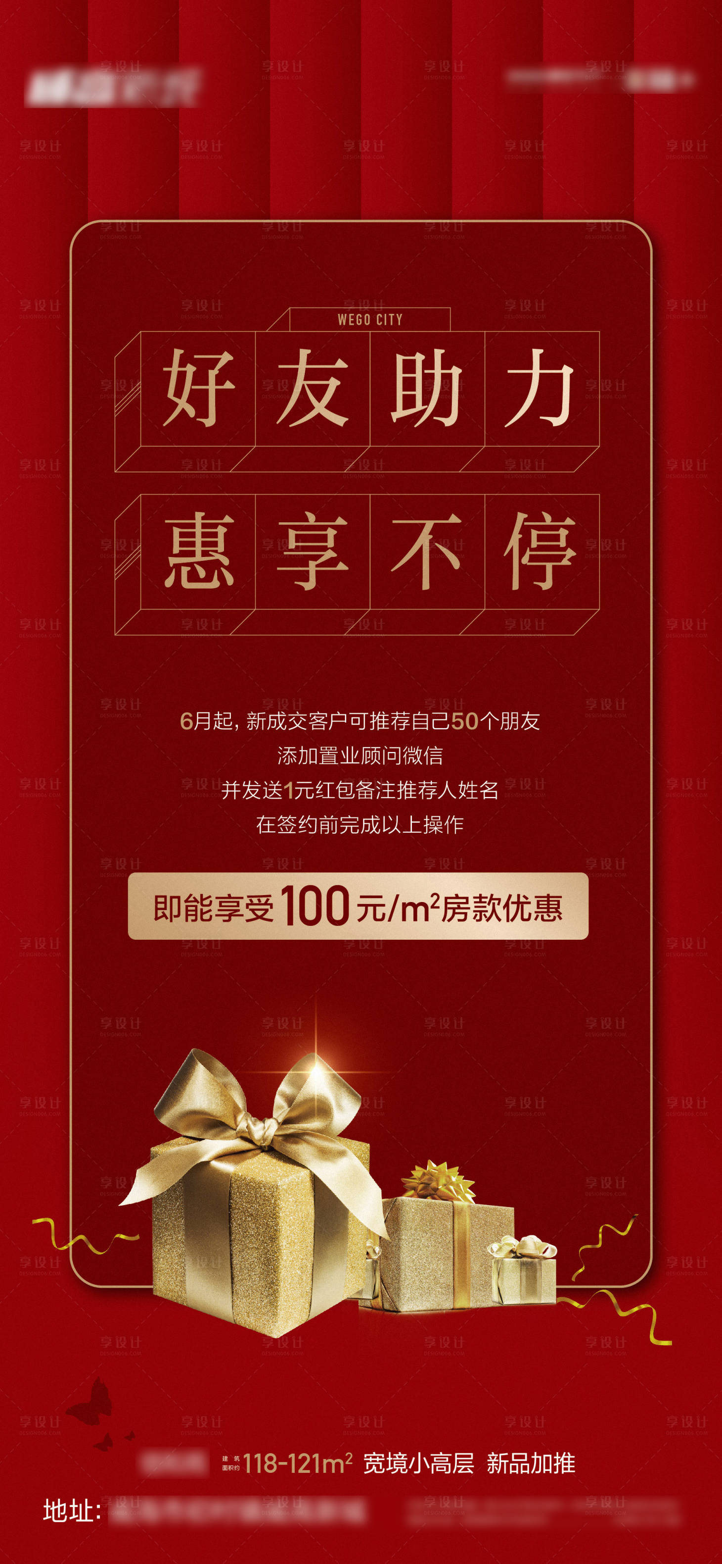 源文件下載【享設計】搜索編號：80890007485924053【老帶新禮物貼片】