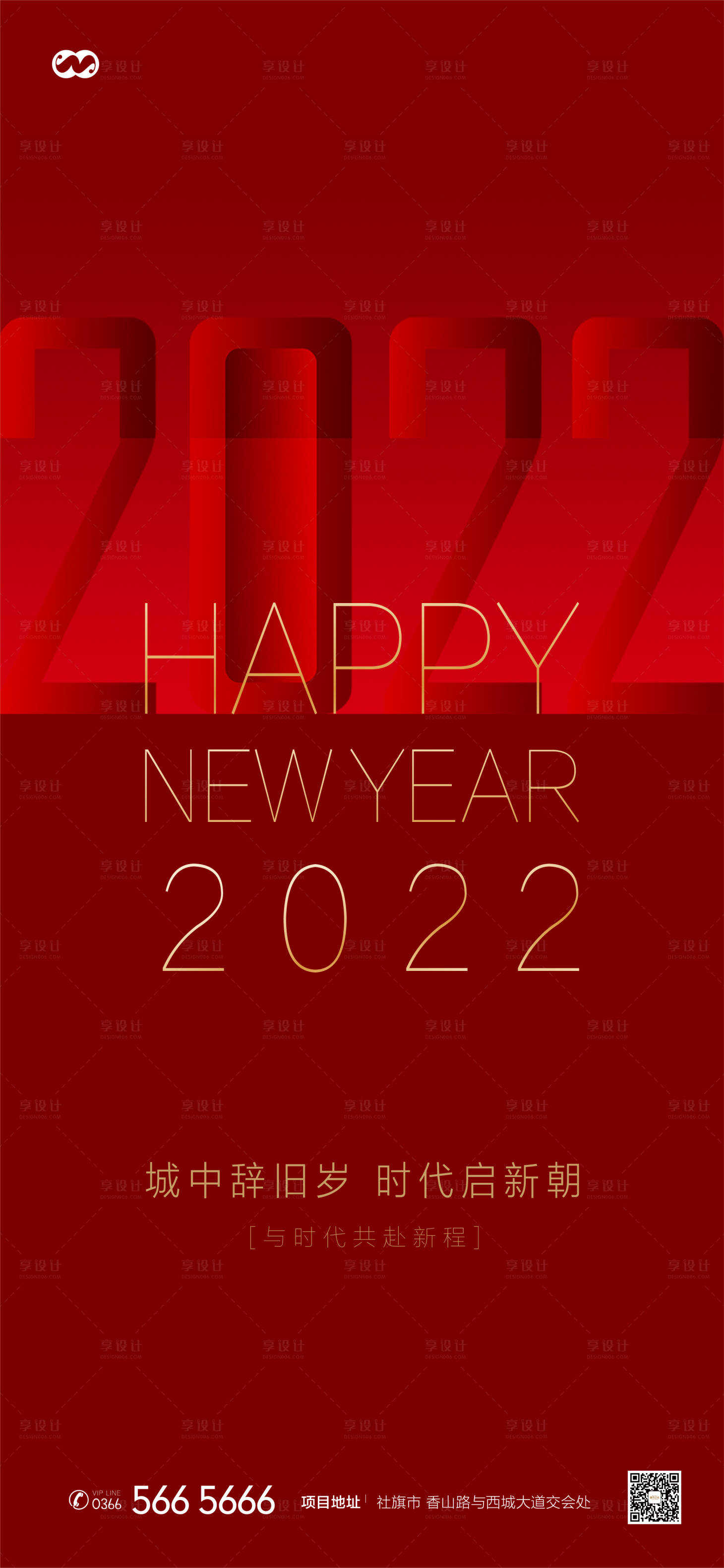 源文件下載【享設(shè)計】搜索編號：64300007860271296【元旦新年春節(jié)創(chuàng)意海報】