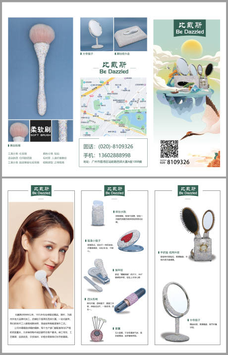 源文件下载【美妆工具三折页】编号：45340007557516811