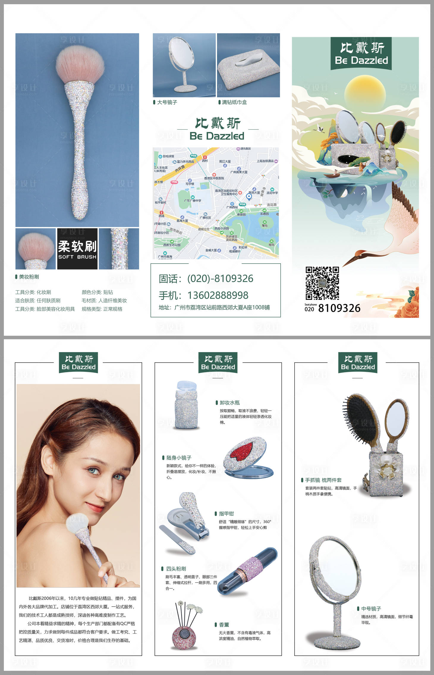 源文件下载【享设计】搜索编号：45340007557516811【美妆工具三折页】