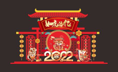 源文件下载【2022虎年地产春节氛围展板】编号：20211228095936479