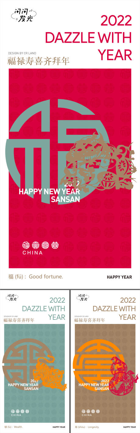 源文件下载【享设计】搜索编号：67100007609973701【福禄寿喜系列海报】