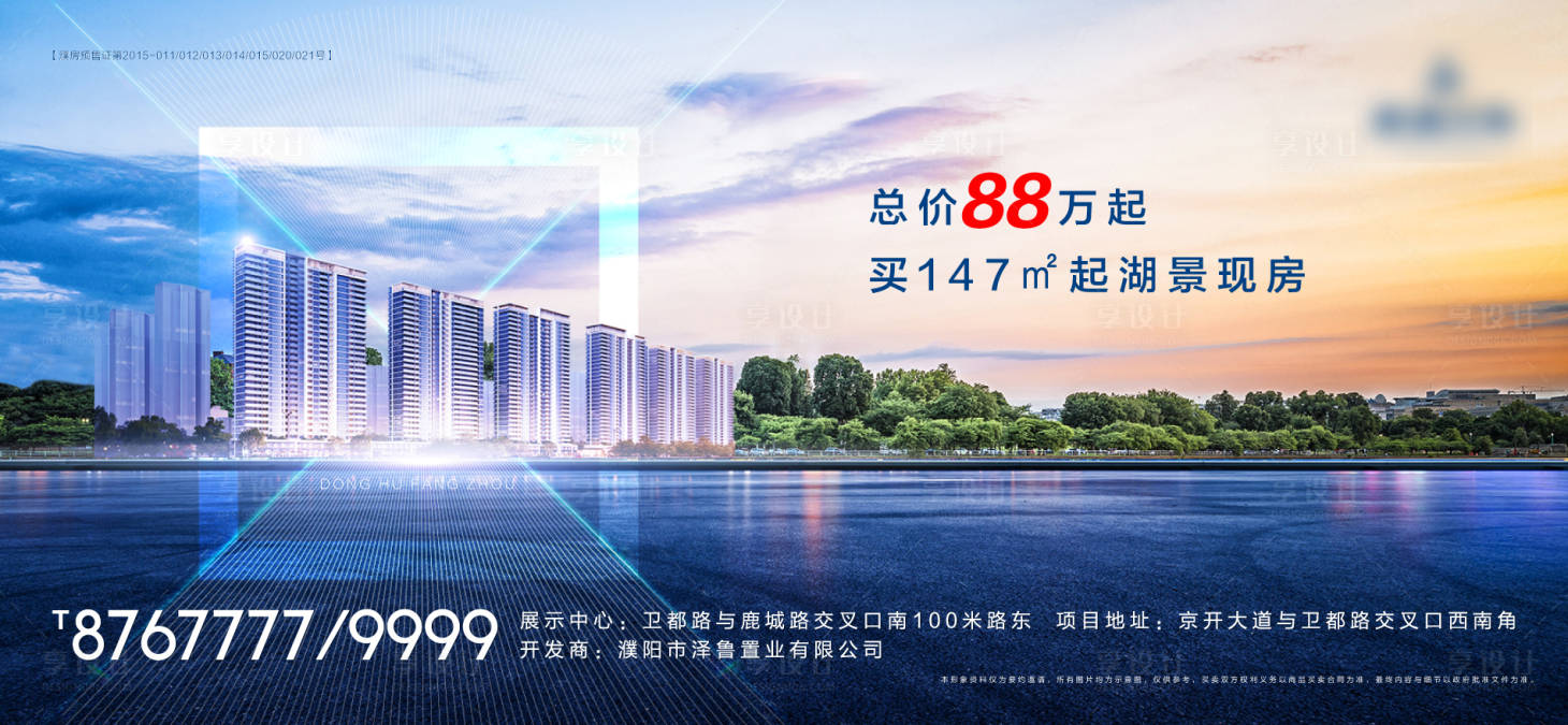 源文件下載【享設(shè)計(jì)】搜索編號(hào)：65500007868469229【湖景房主畫面海報(bào)】