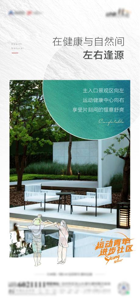 源文件下载【现房运动海报】编号：22860007865792937