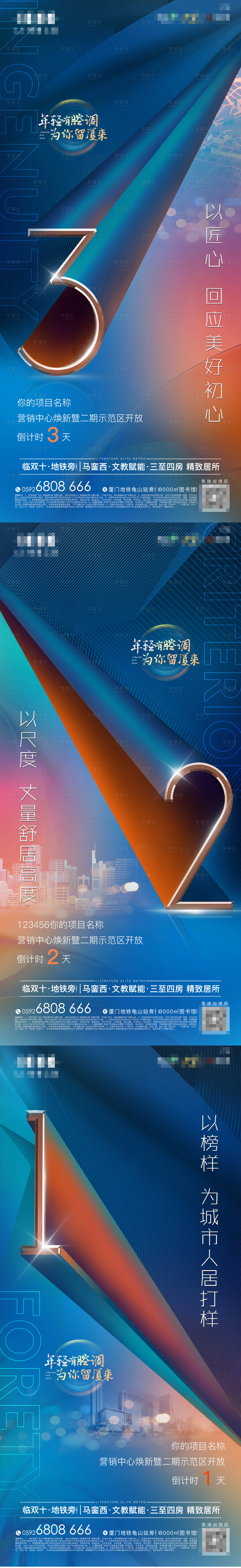 源文件下載【享設計】搜索編號：32390007642926211【倒計時】