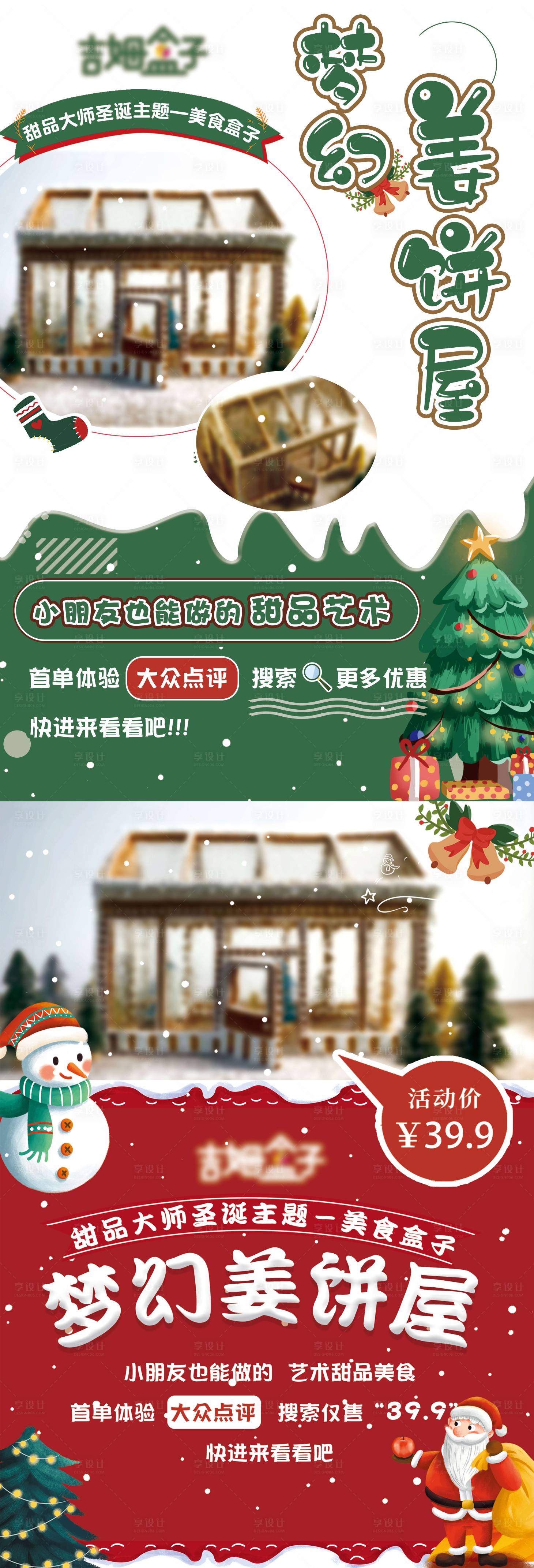 源文件下载【早教圣诞美食系列海报】编号：77070007550712657