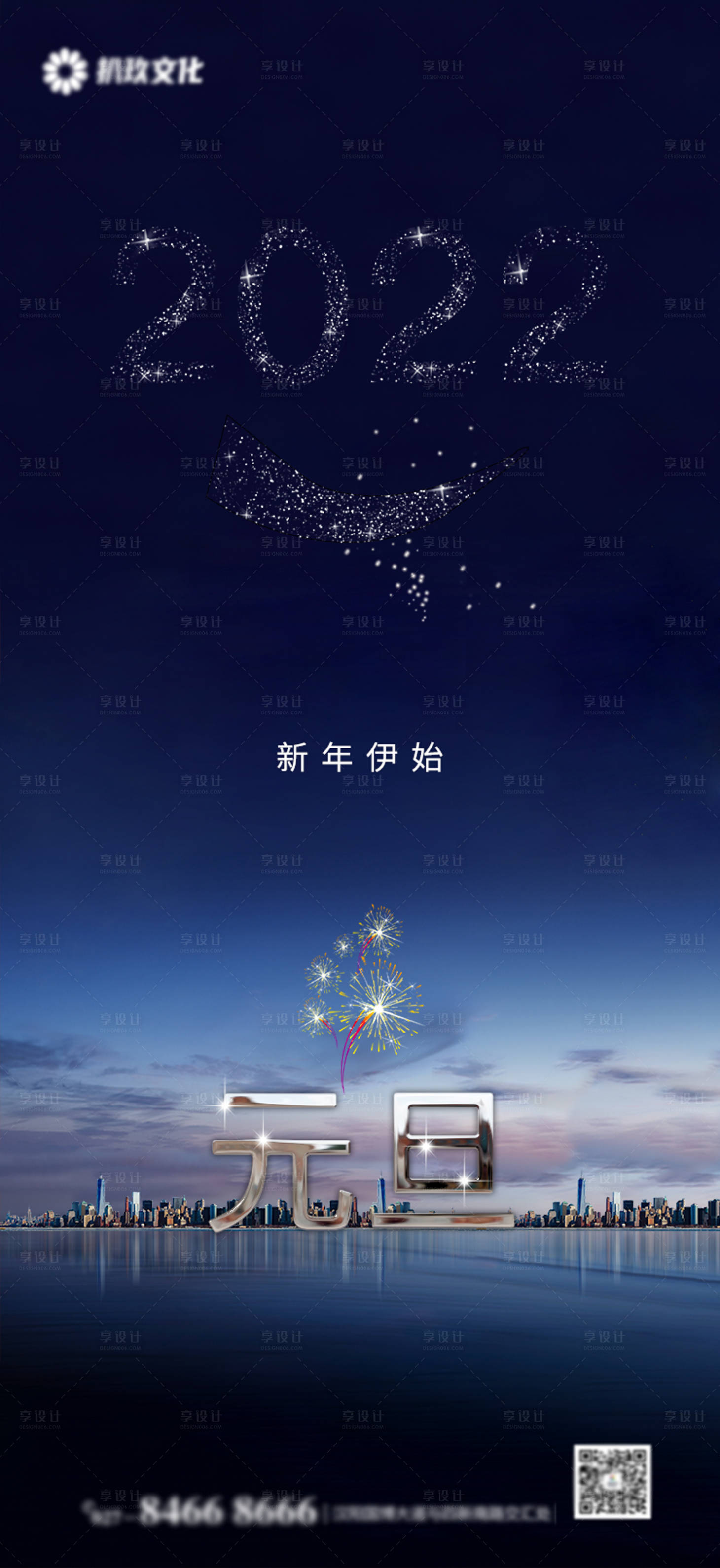 源文件下載【享設計】搜索編號：99840007913524433【元旦跨年海報】