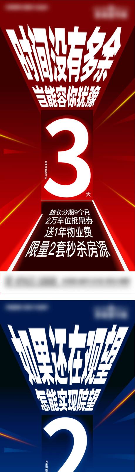 源文件下载【月末冲刺倒计时系列海报】编号：20211221160004684