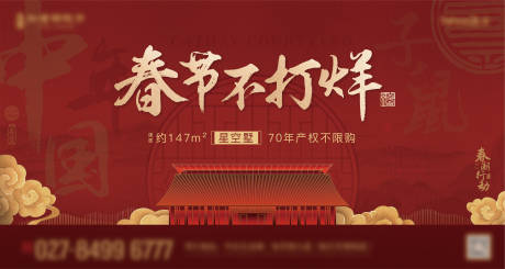 源文件下载【中式地产春节不打烊活动背景板】编号：16240007564158723