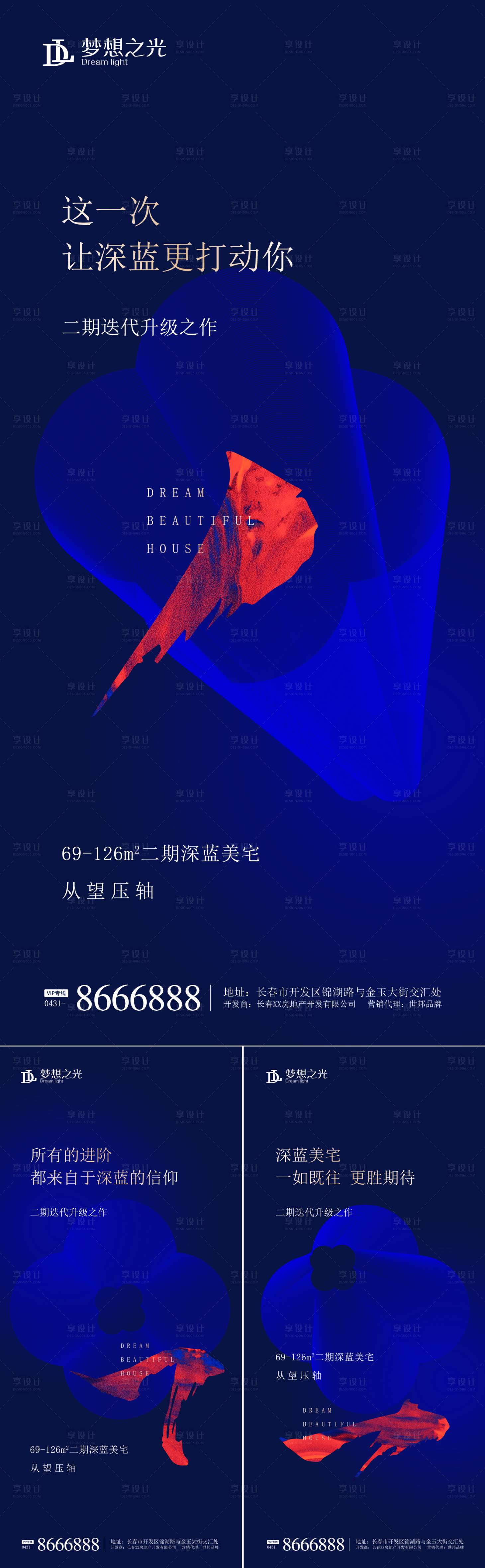 源文件下載【享設計】搜索編號：27720007544166794【房地產加推抽象海報】