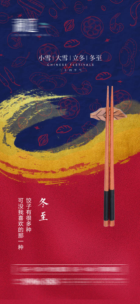 源文件下载【冬至大雪小雪立冬海报】编号：93160007494262786