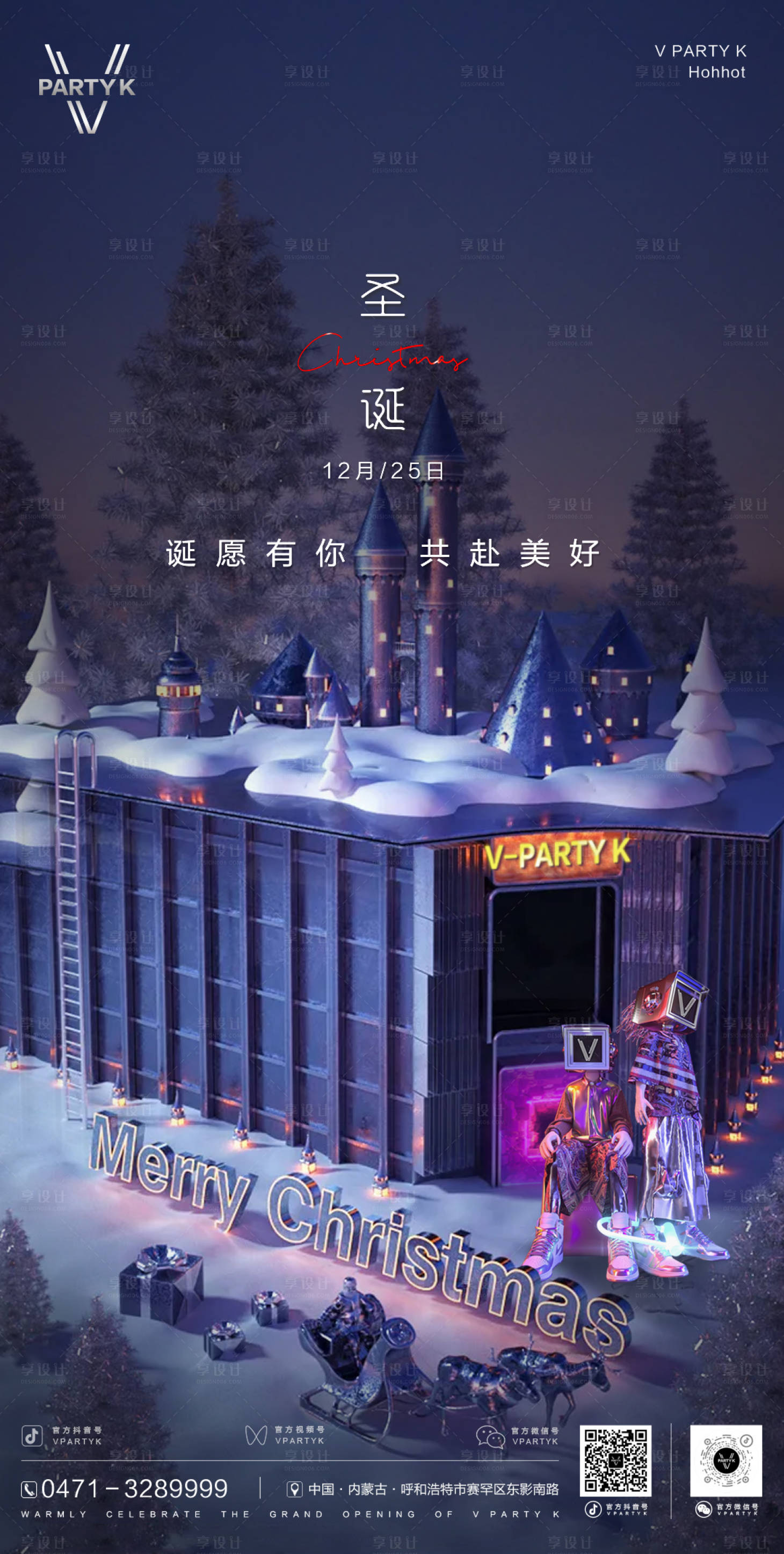源文件下载【享设计】搜索编号：61920007758759092【平安夜海报】