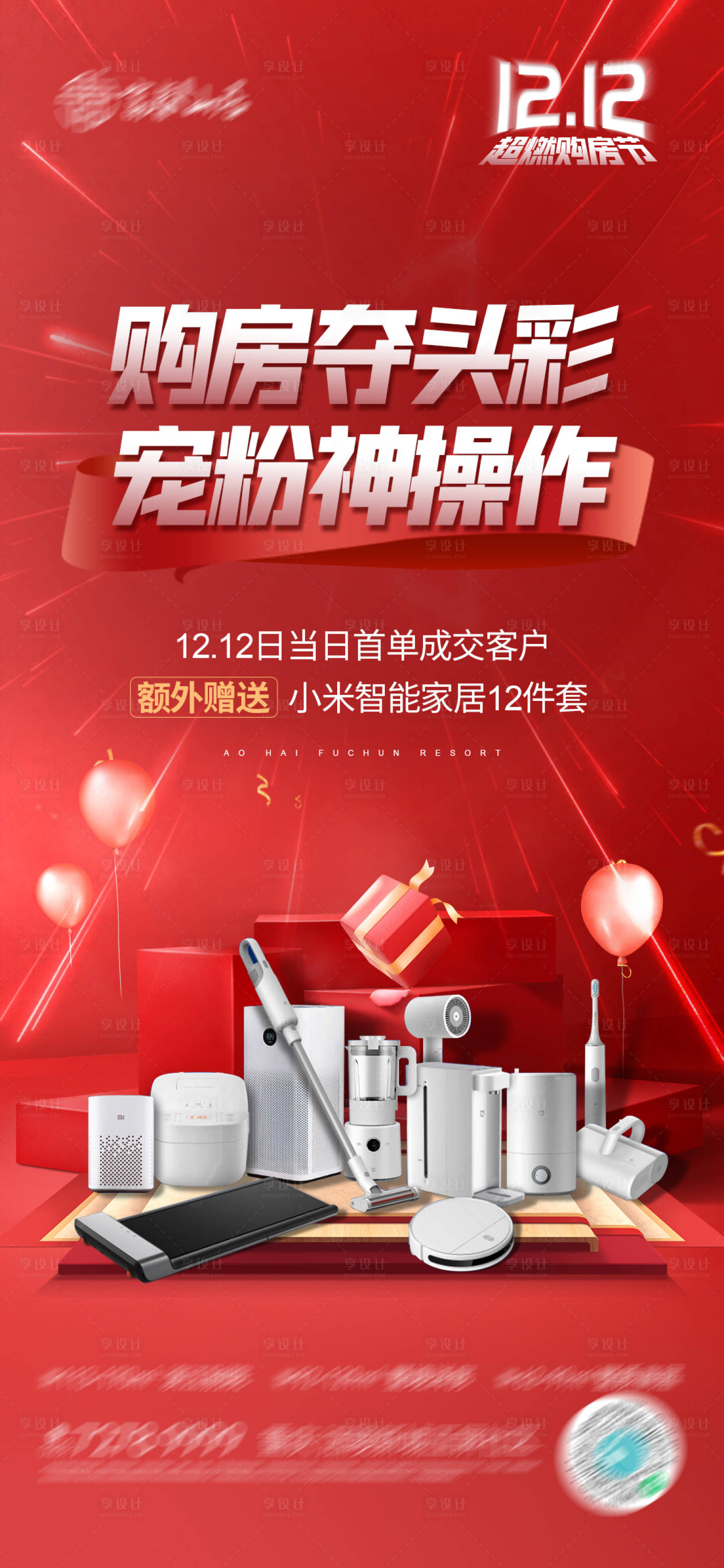 源文件下載【享設計】搜索編號：62480007559971273【1212購房節】