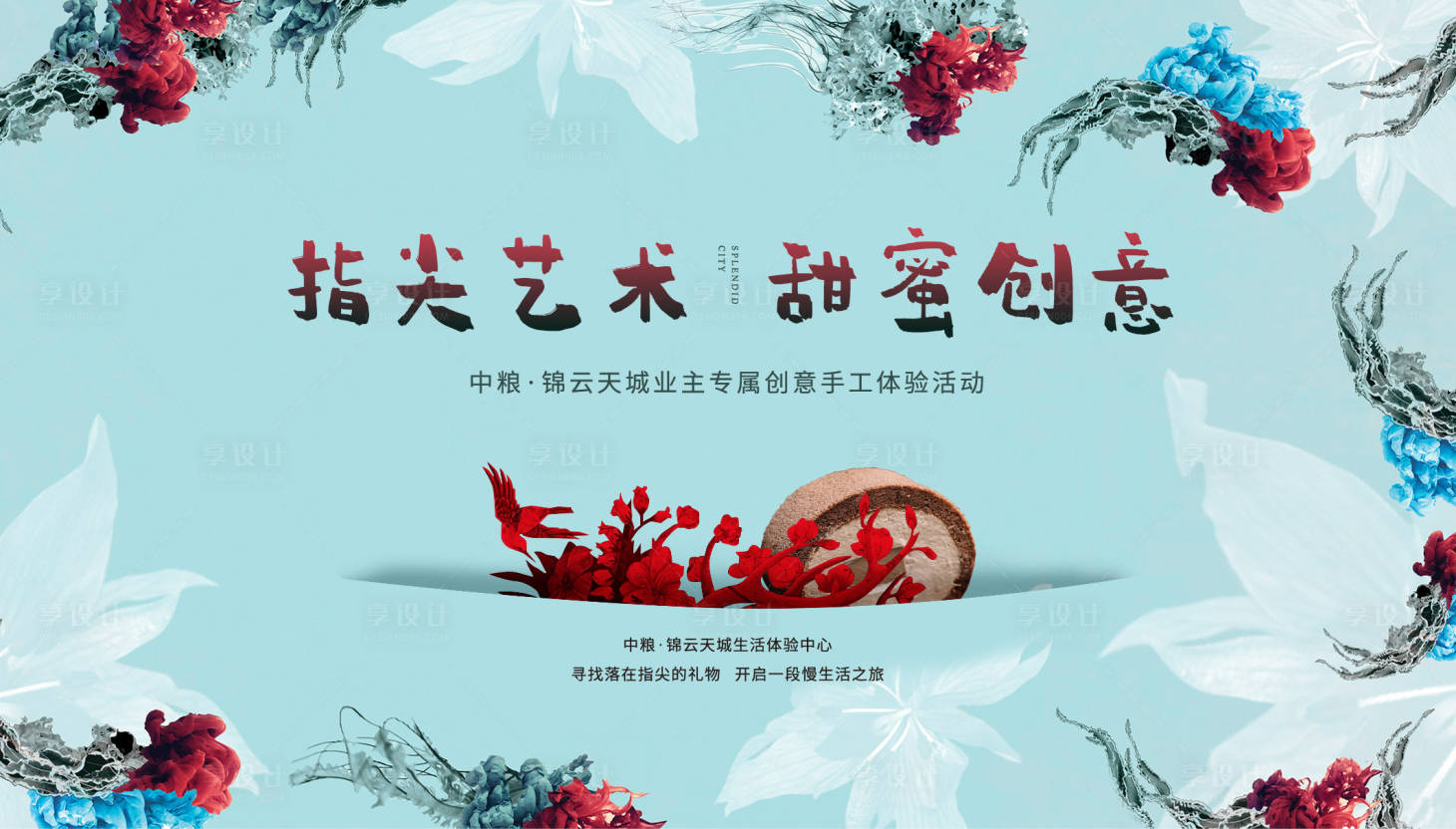 源文件下载【享设计】搜索编号：86450007494418321【甜品活动展板】