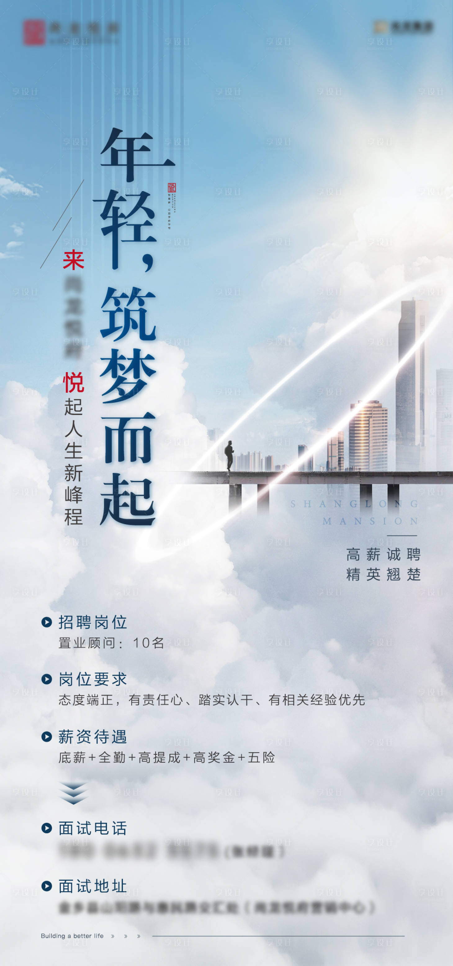 源文件下载【地产招聘刷屏稿】编号：55050007646556072