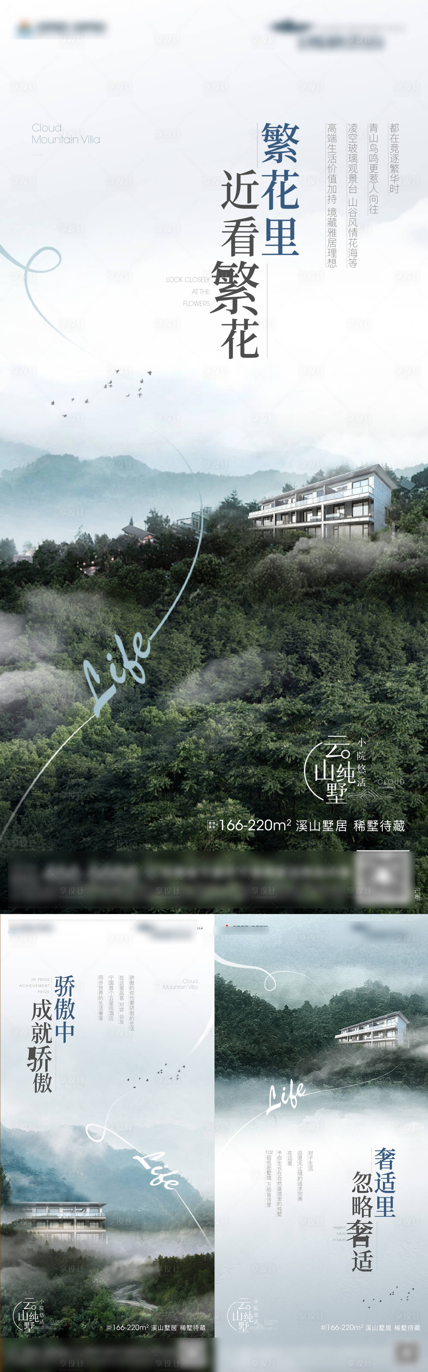 源文件下載【享設(shè)計(jì)】搜索編號(hào)：70860007842878094【地產(chǎn)別墅生態(tài)系列單圖 】