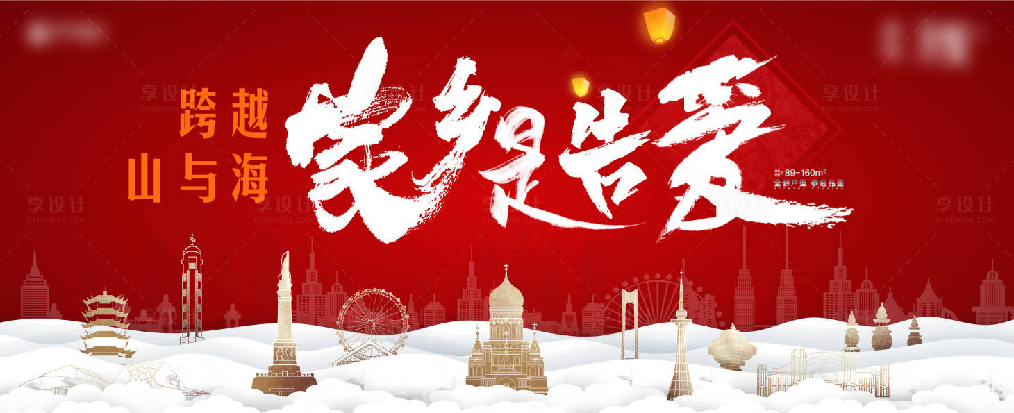 源文件下载【享设计】搜索编号：51380007879801833【地产书法返乡置业主画面】