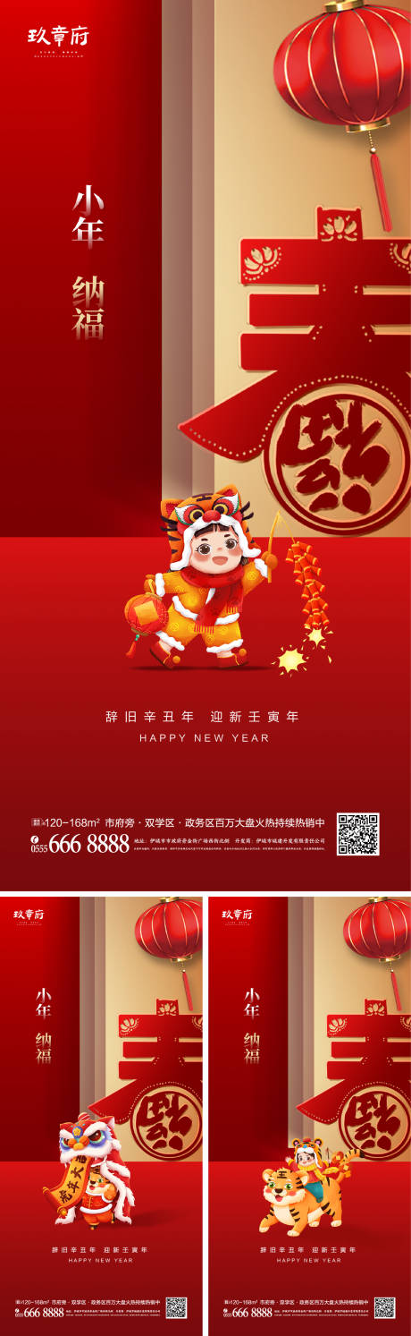 源文件下载【2022虎年小年除夕春节节日海报】编号：60250007563321098