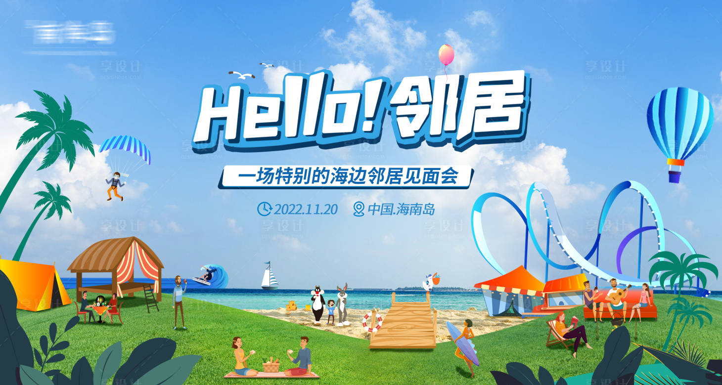 源文件下载【邻里见面会活动背景板】编号：75480007848158538