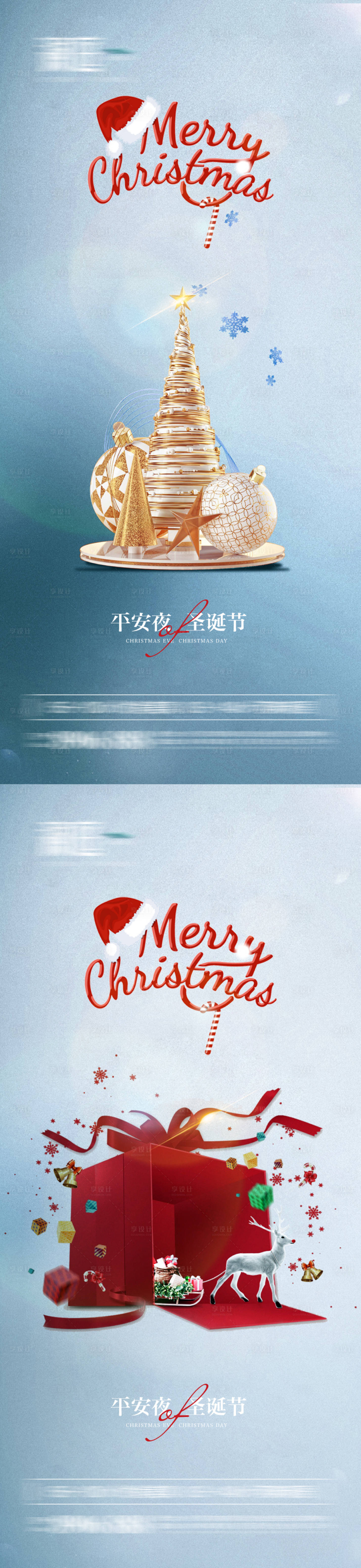 源文件下載【享設計】搜索編號：79060007462765819【圣誕節及平安夜海報】