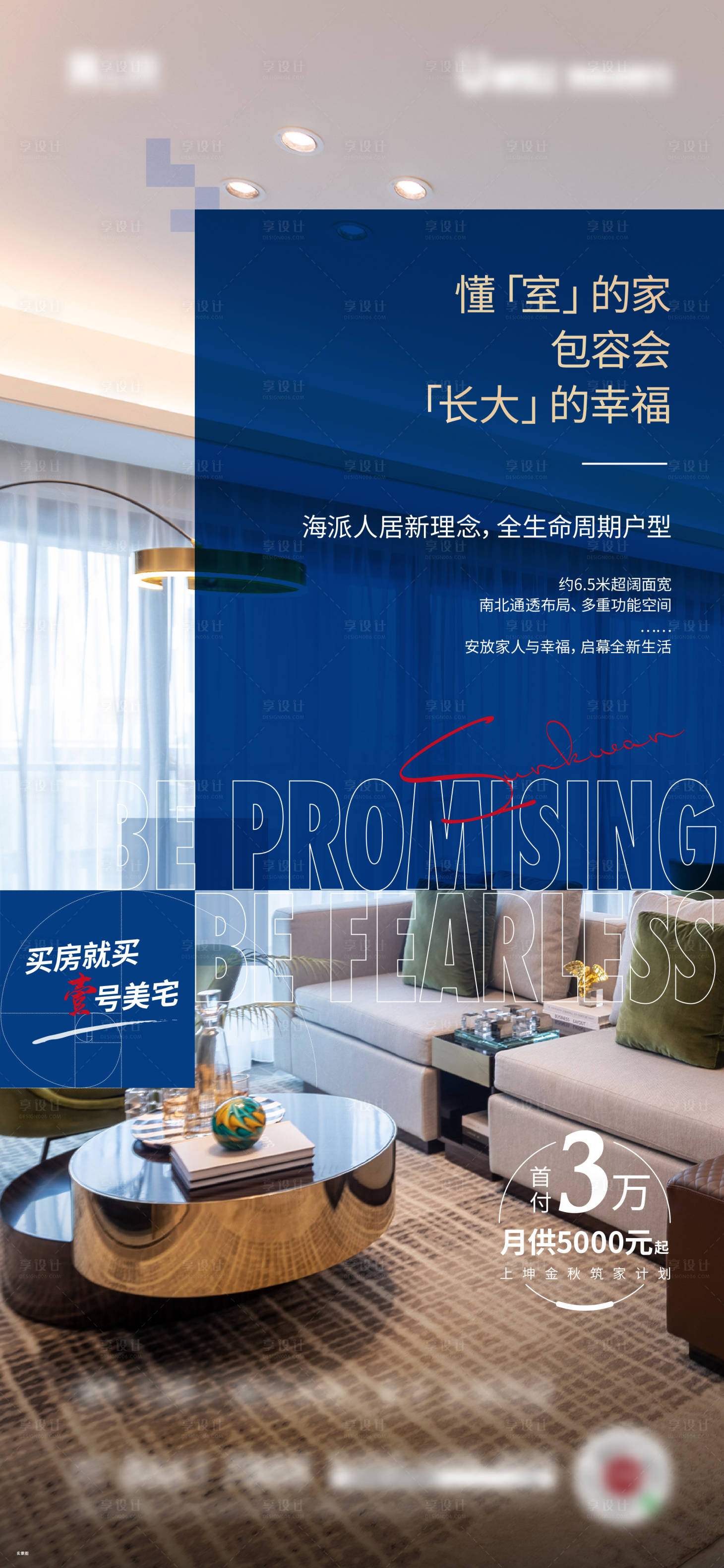 源文件下载【享设计】搜索编号：35890007512207749【地产价值海报】