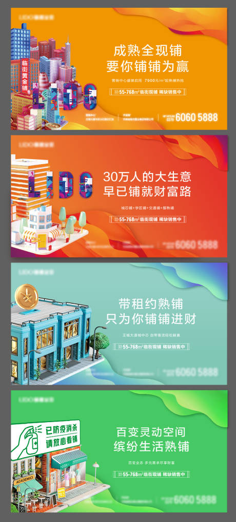 源文件下载【地产商铺价值点系列海报】编号：13260007506869909