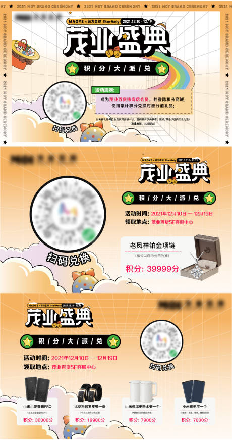 源文件下載【享設計】搜索編號：25960007688556755【積分兌禮折扣活動展板】