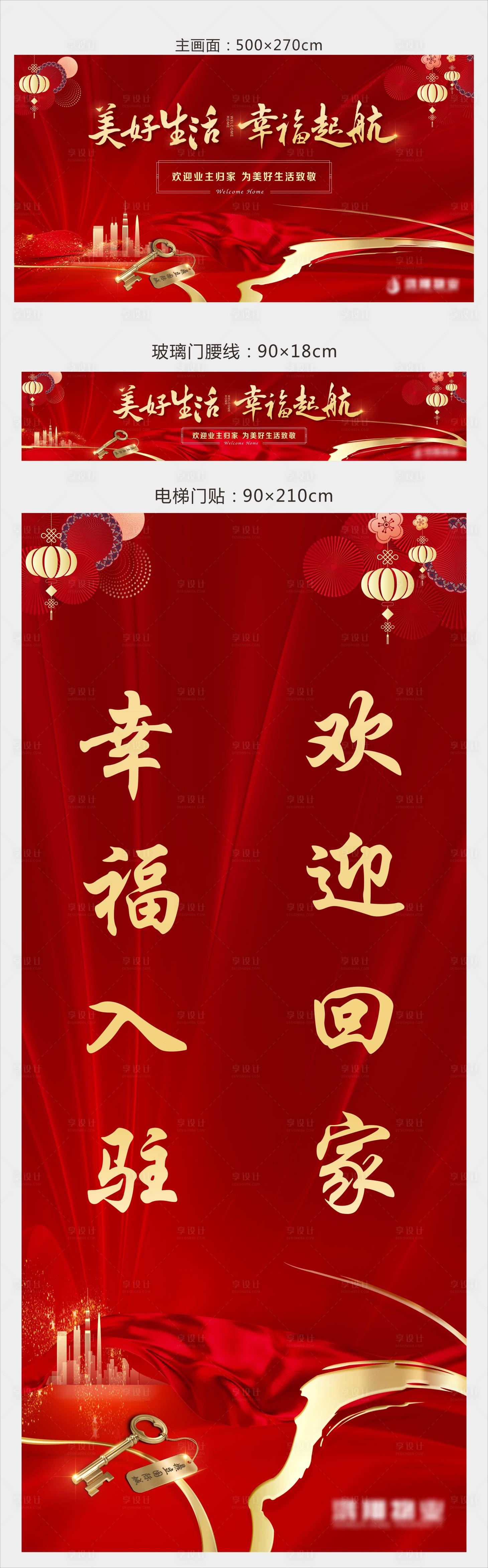 源文件下載【享設計】搜索編號：75010007548454676【房地產交房物料】