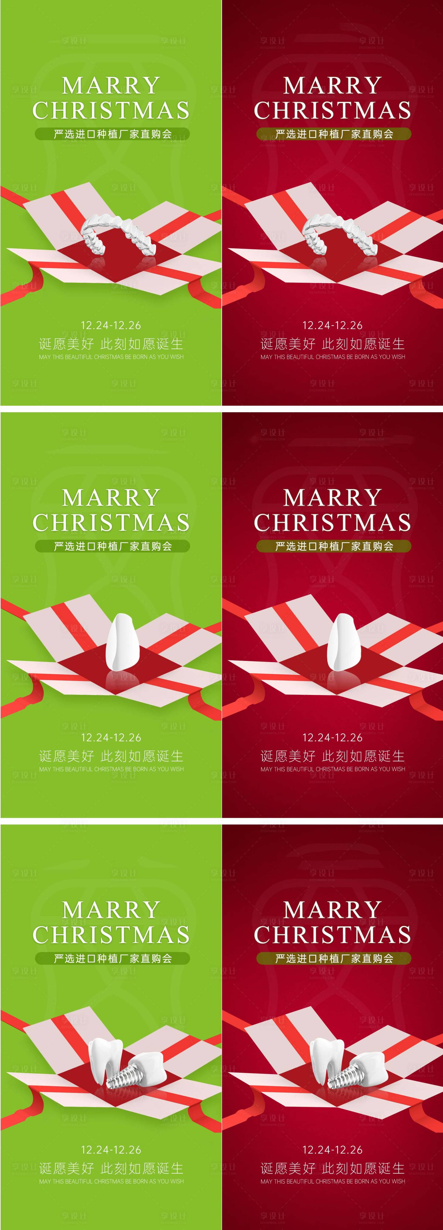 源文件下載【享設計】搜索編號：47620007610597870【口腔圣誕節系列海報】