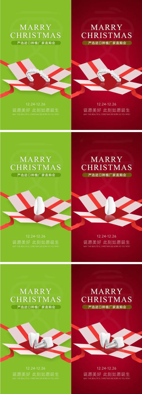 口腔圣诞节系列海报-源文件【享设计】