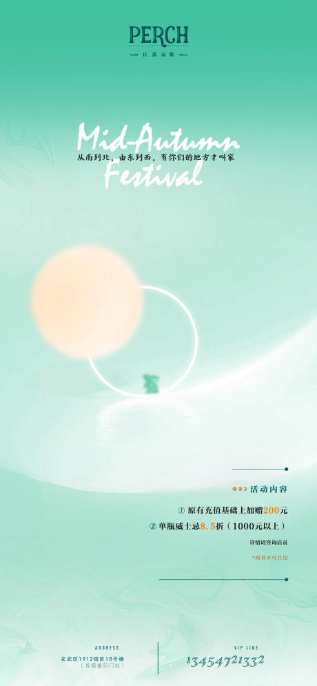 源文件下載【享設(shè)計】搜索編號：70590007557691666【中秋圓月活動海報】