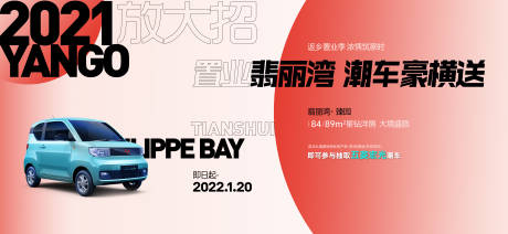 源文件下載【地產買房送車活動形象】編號：67260007700236457