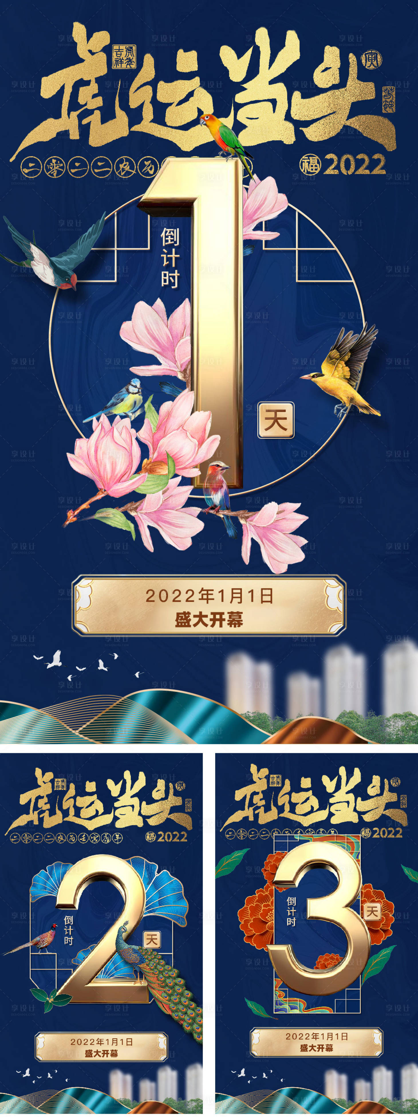 源文件下载【盛大开幕蓝金倒计时海报】编号：20211226221056050