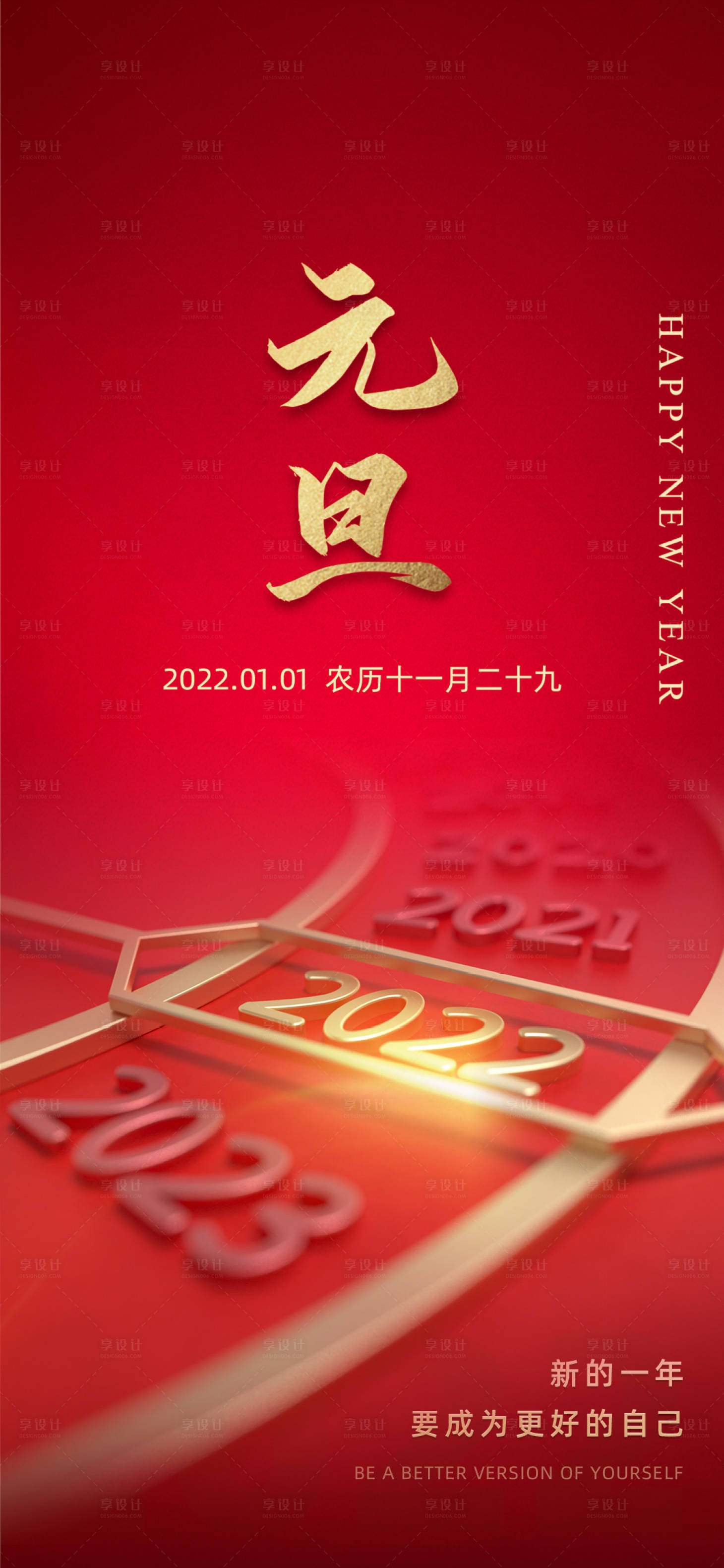 源文件下载【元旦海报】编号：56850007901625968