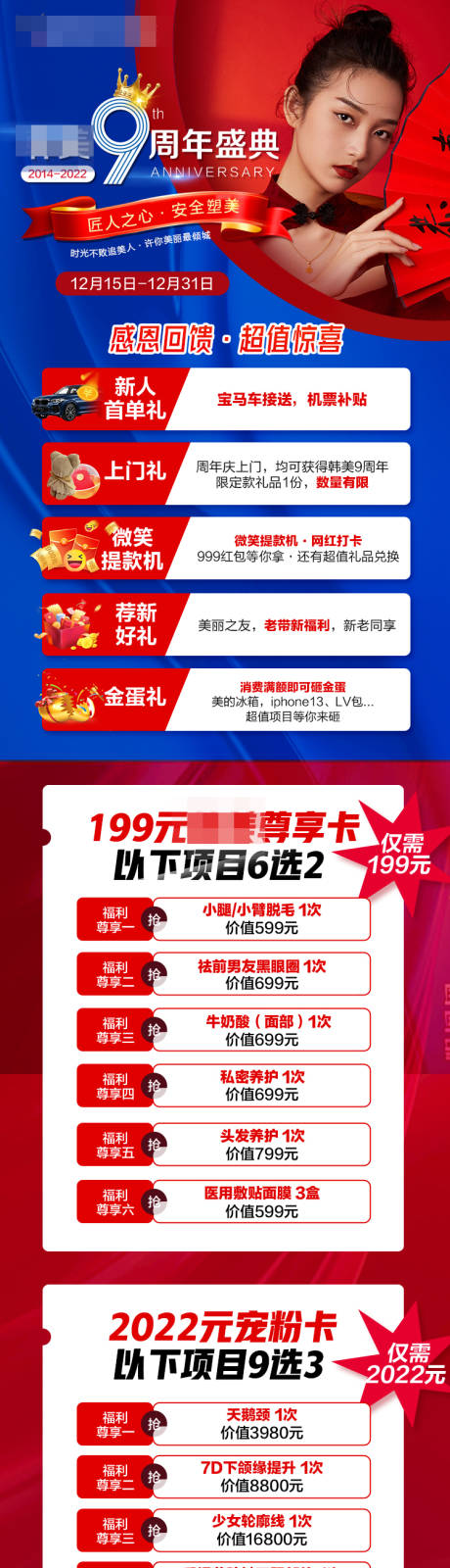 源文件下载【9周年盛典优惠总图】编号：86980007891589755