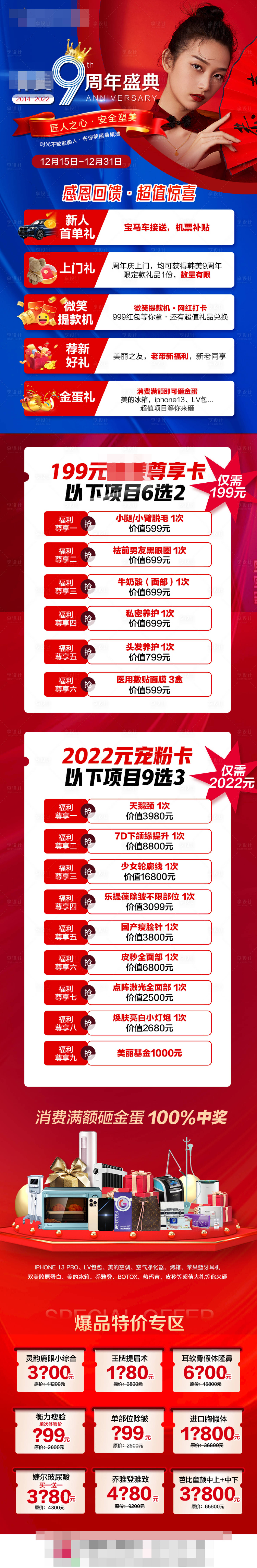 源文件下载【9周年盛典优惠总图】编号：86980007891589755