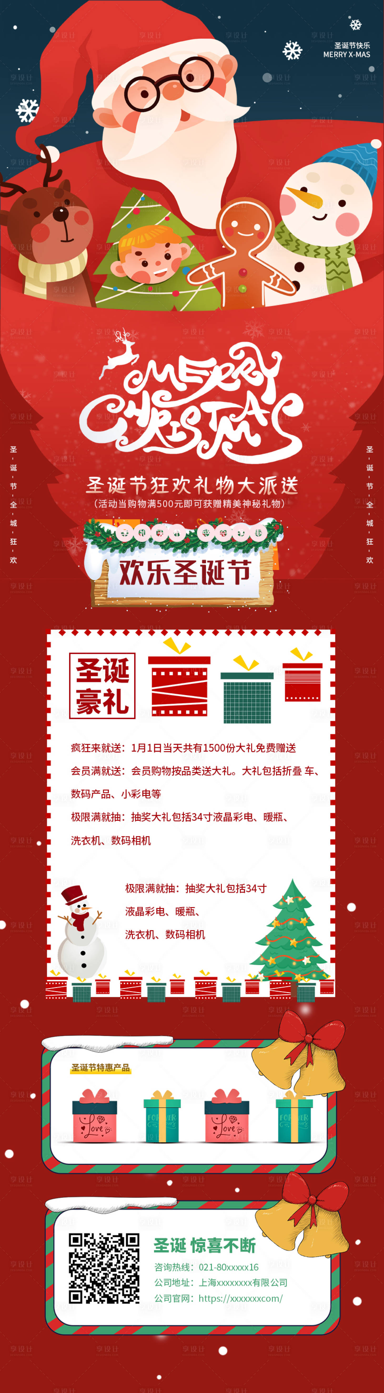 源文件下載【享設計】搜索編號：96040007578693103【圣誕節狂歡宣傳長圖海報】