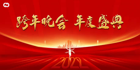 源文件下载【新年跨年活动主背景】编号：20211206183726807